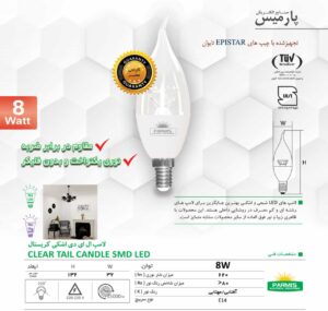 لامپ 8 وات شفاف