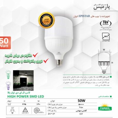 لامپ 50 وات