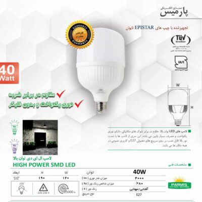 لامپ 40 وات