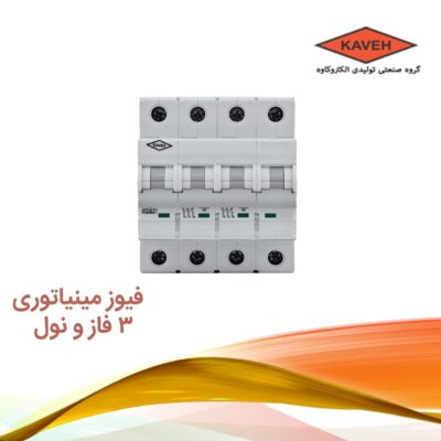 کلیدمينياتوری سه فاز و نول40