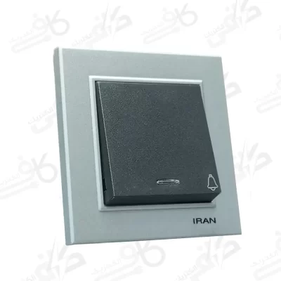 شاسی زنگ برلیان نقره - زغال سنگی ایران الکتریک