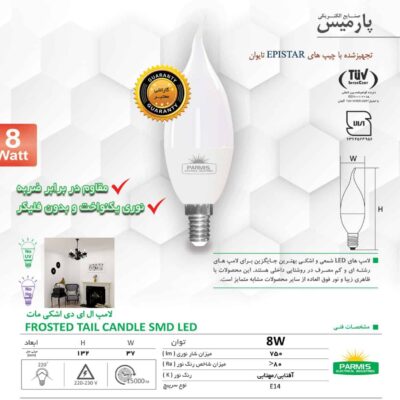 اشکی 8وات مات