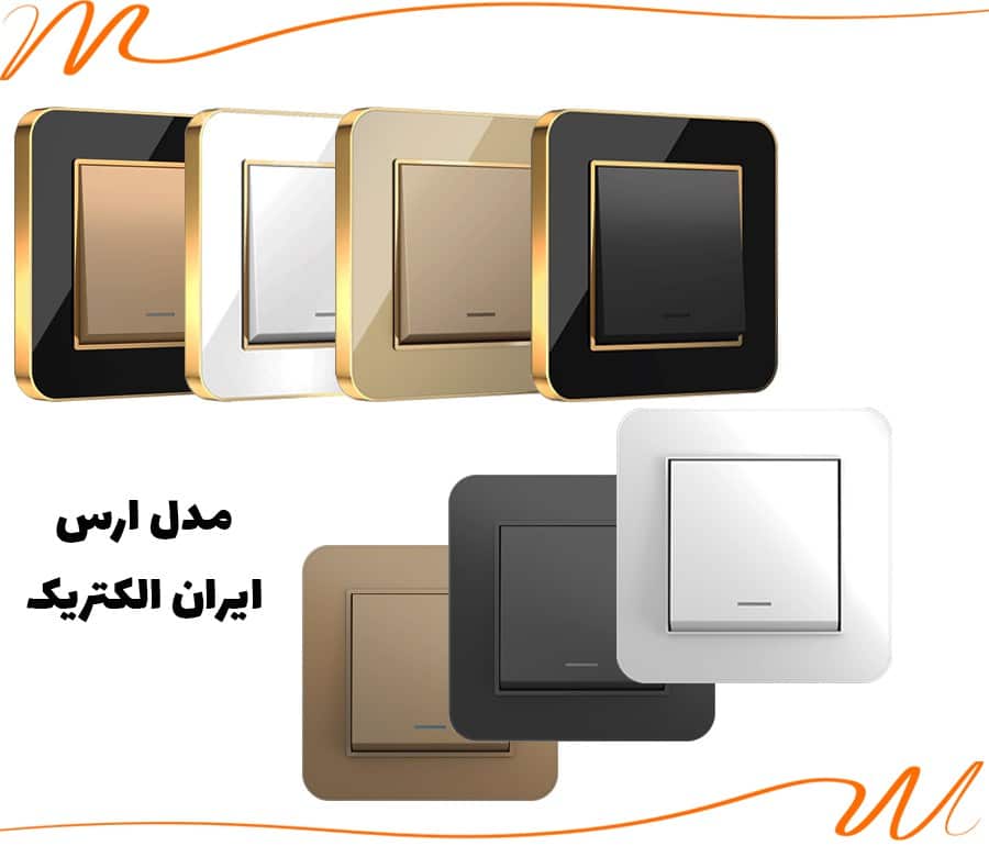 ایران الکتریک - ارس