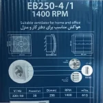 هواکش 25 دریچه ای خزر