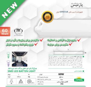 60 وات ip44