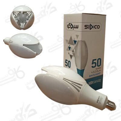 لامپ مگنولیا 50 وات مهتابی | سیدکو | E27