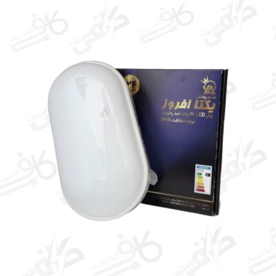 چراغ واترپروف 24 وات بیضی | یکتا افروز | مهتابی