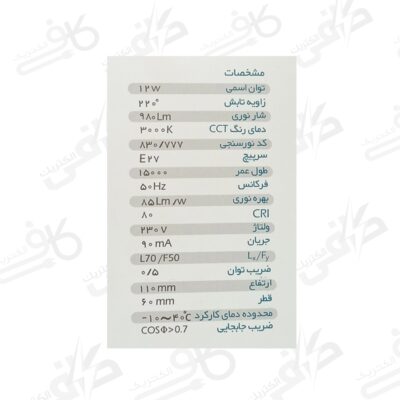 لامپ حبابی 12 وات افتابی | سیدکو | E27 آفتابی2