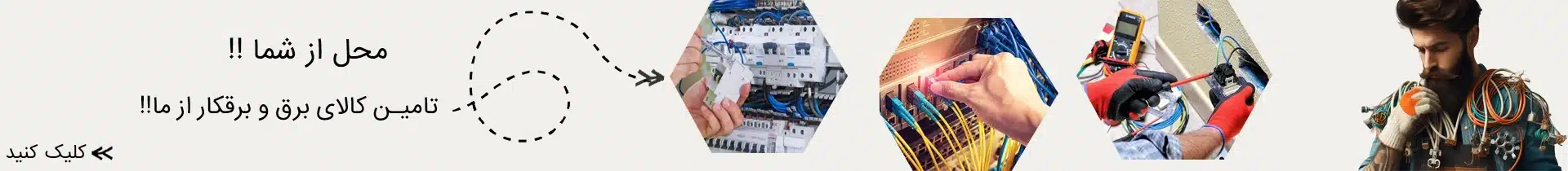 برقکاری در ایران-درخواست برقکار