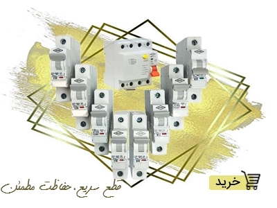 محصولات الکتروکاوه