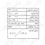 براکت 60 سانت 55 وات سه بعدی پارمیس5