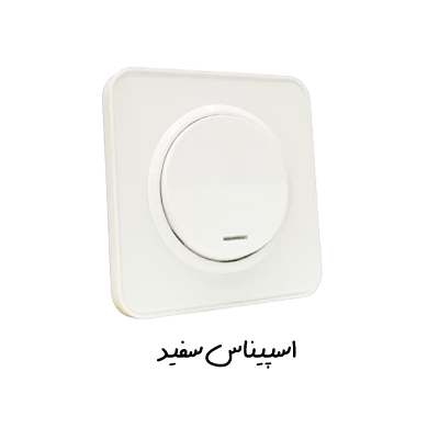 کلید پریز اسپیناس ایران الکتریک