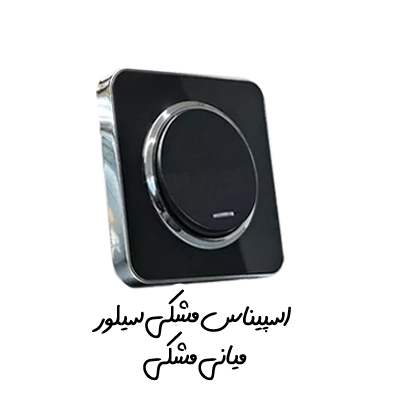 کلید پریز اسپیناس ایران الکتریک