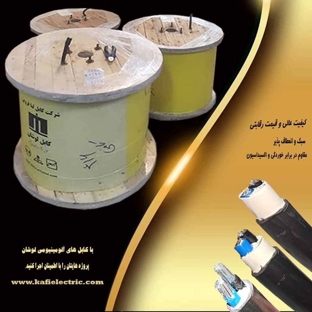 کابل‌های آلومینیوم: راهنمای جامع : مزایا، کاربردها، انتخاب صحیح و خرید