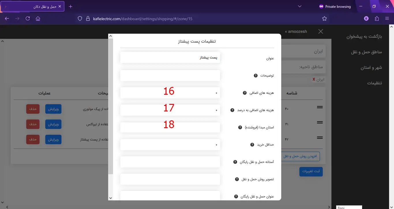 تنظیمات حمل و نقل در پنل فروشندگی کافی الکتریک