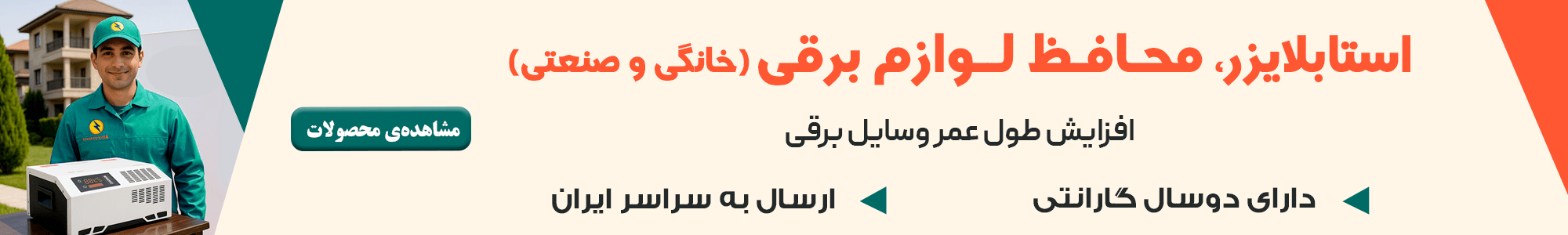 سیستم های حفاظتی و تقویت ولتاژ